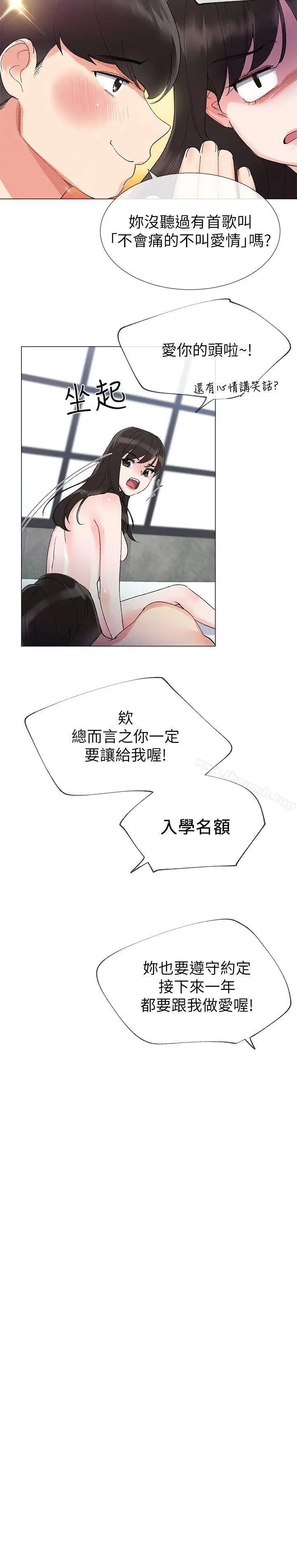 漫画《重考生》第3话第25张图