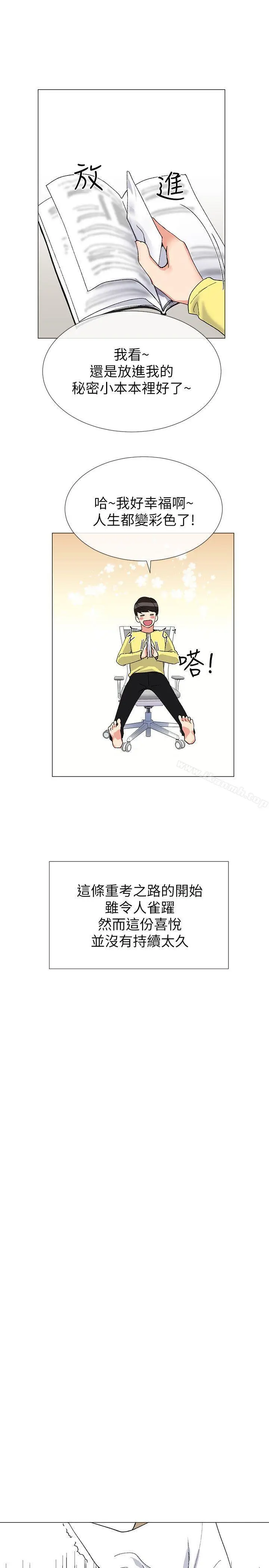 漫画《重考生》第3话第32张图