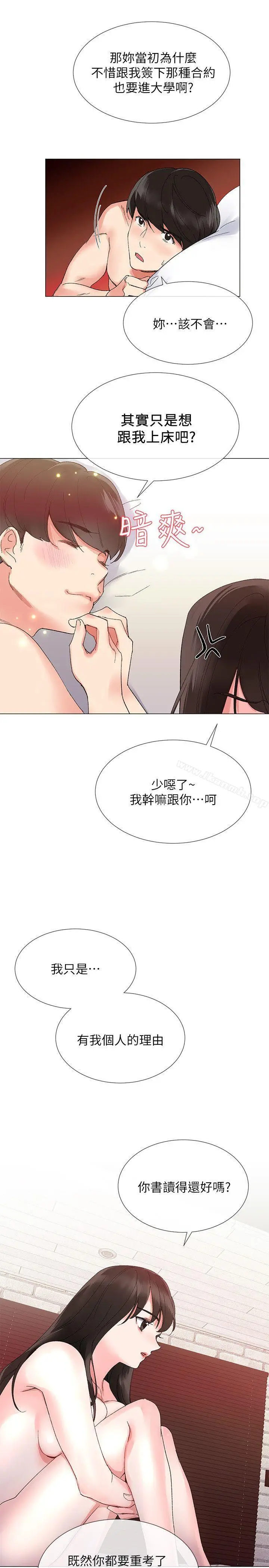 漫画《重考生》第4话第10张图