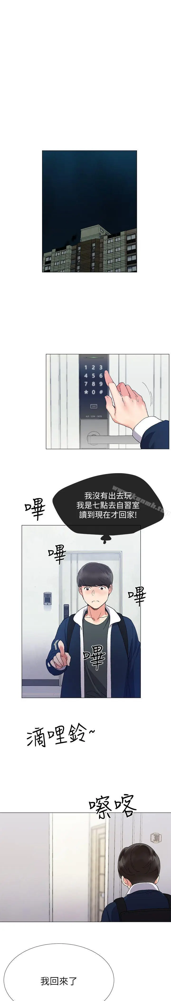 漫画《重考生》第4话第14张图