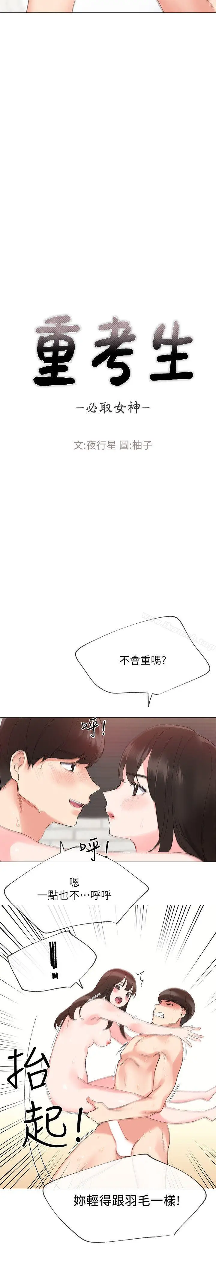 漫画《重考生》第4话第2张图