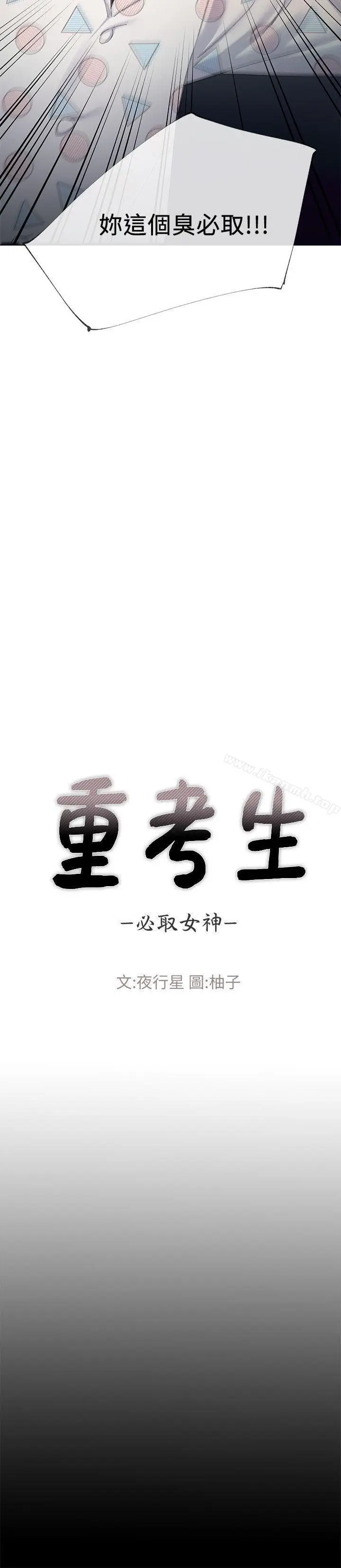 漫画《重考生》第5话第2张图