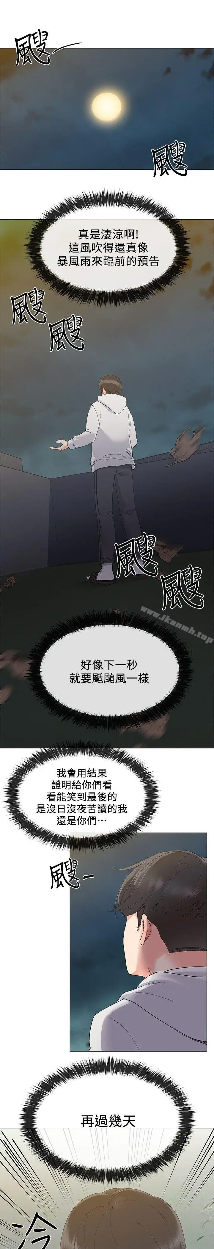 漫画《重考生》第5话第20张图
