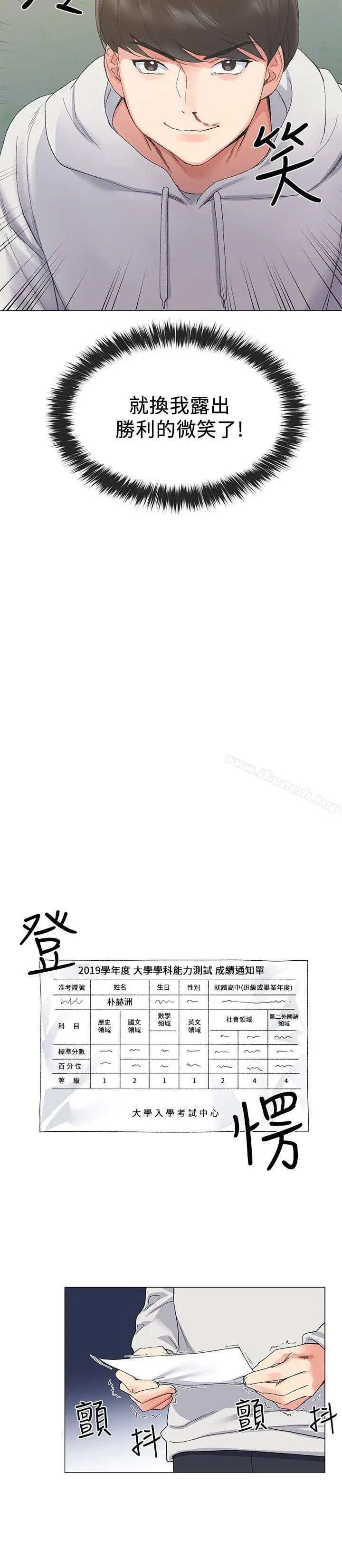 漫画《重考生》第5话第21张图