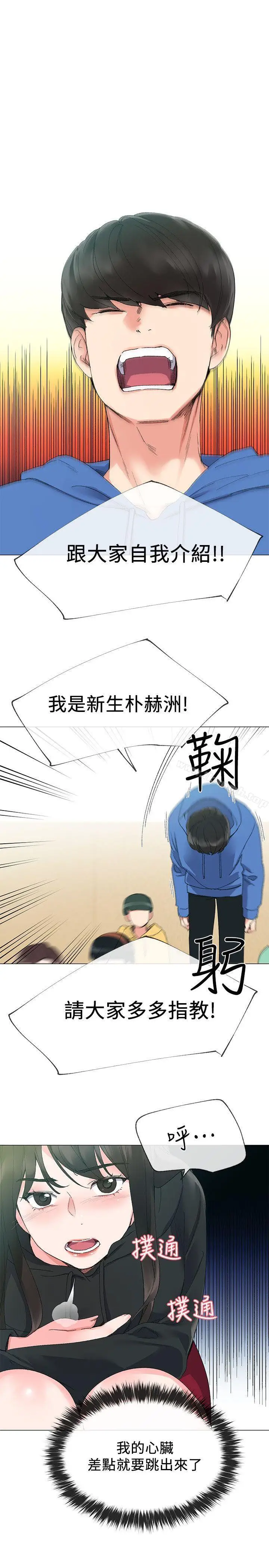 漫画《重考生》第6话第4张图