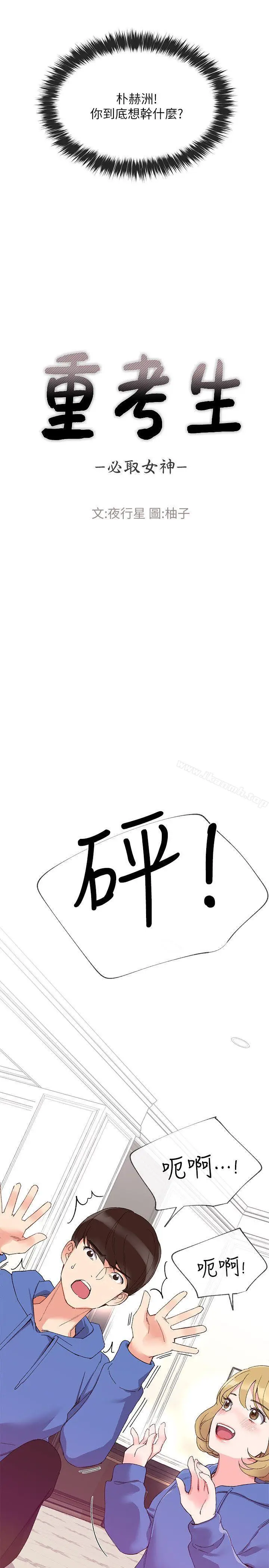 漫画《重考生》第6话第6张图