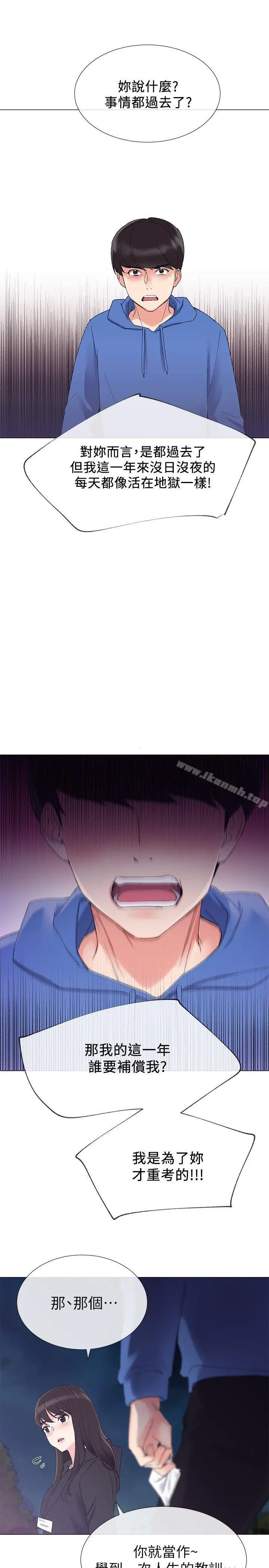 漫画《重考生》第7话第11张图