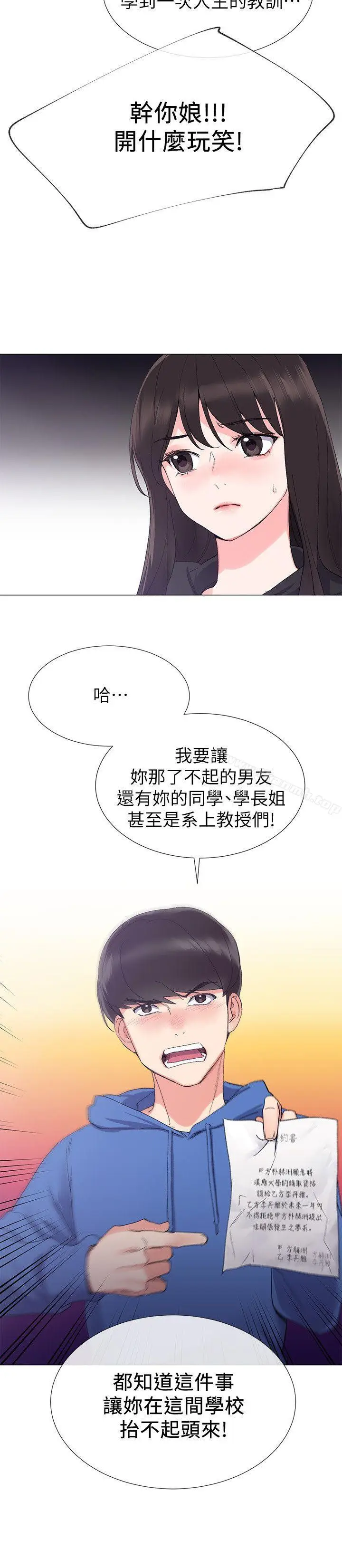 漫画《重考生》第7话第12张图