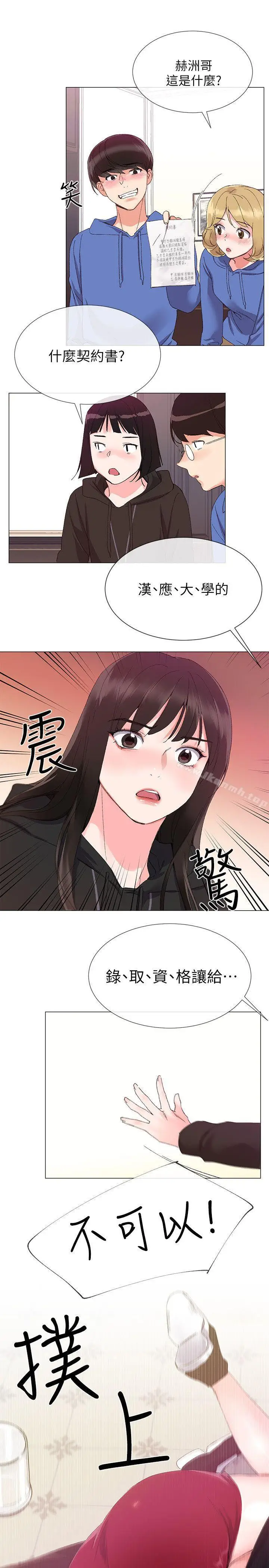 漫画《重考生》第7话第2张图