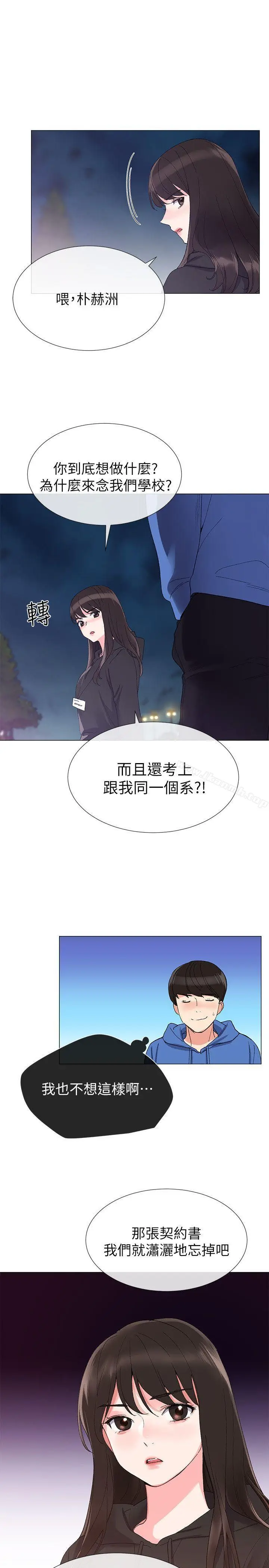 漫画《重考生》第7话第9张图
