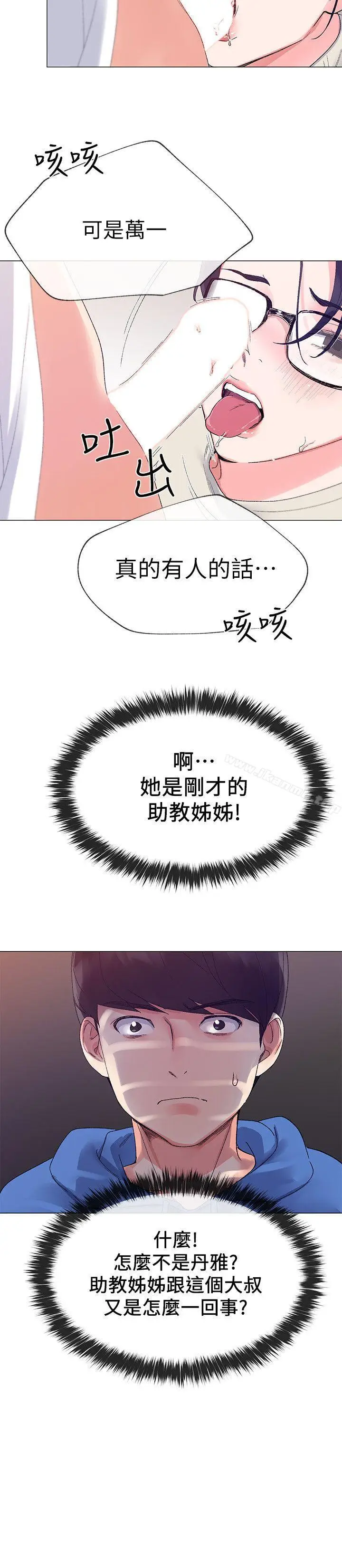 漫画《重考生》第8话第6张图