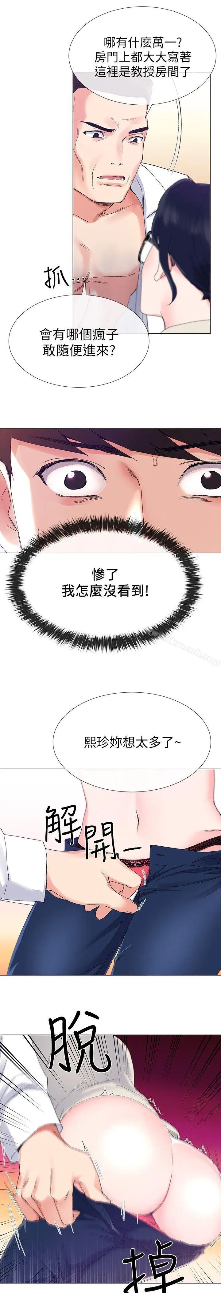 漫画《重考生》第8话第7张图