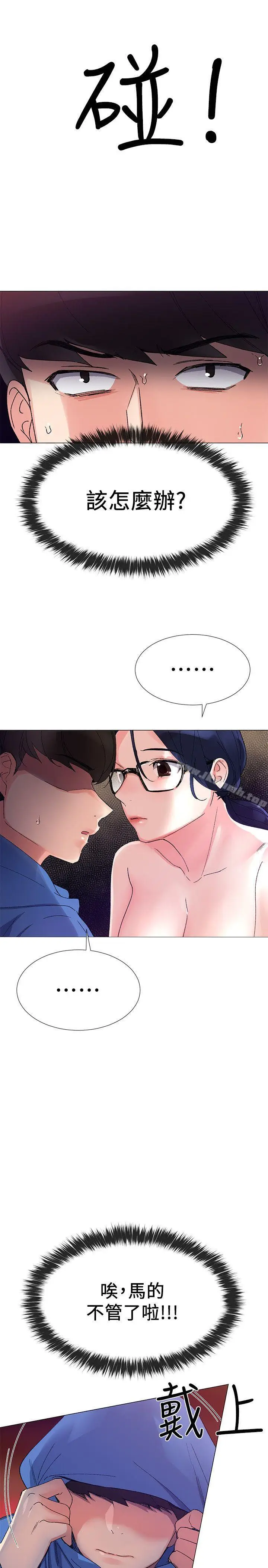 漫画《重考生》第9话第10张图