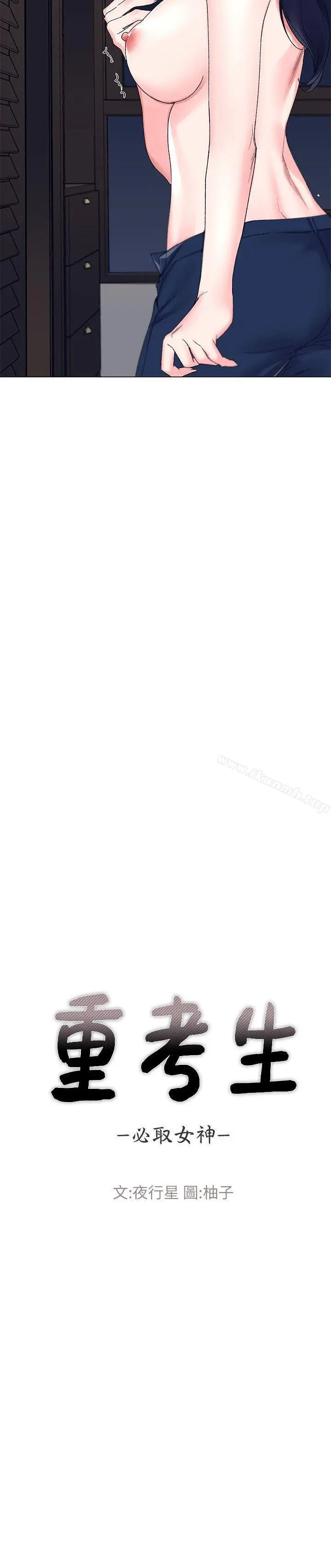 漫画《重考生》第9话第3张图