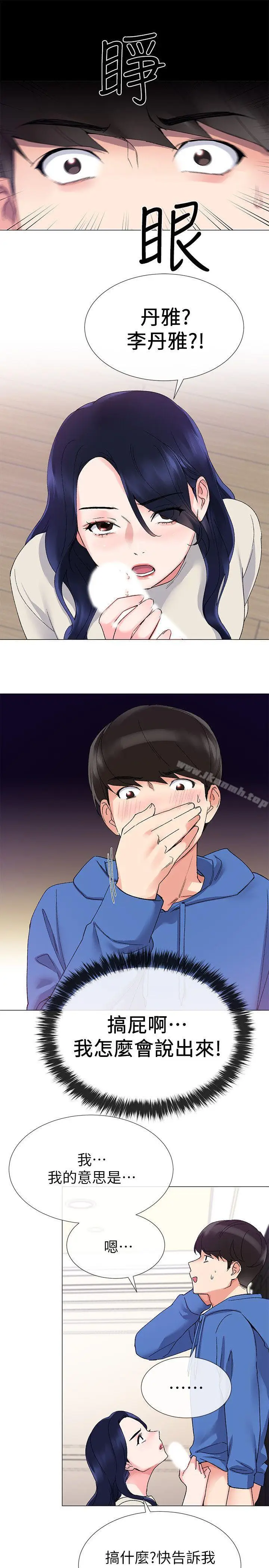 漫画《重考生》第10话第11张图