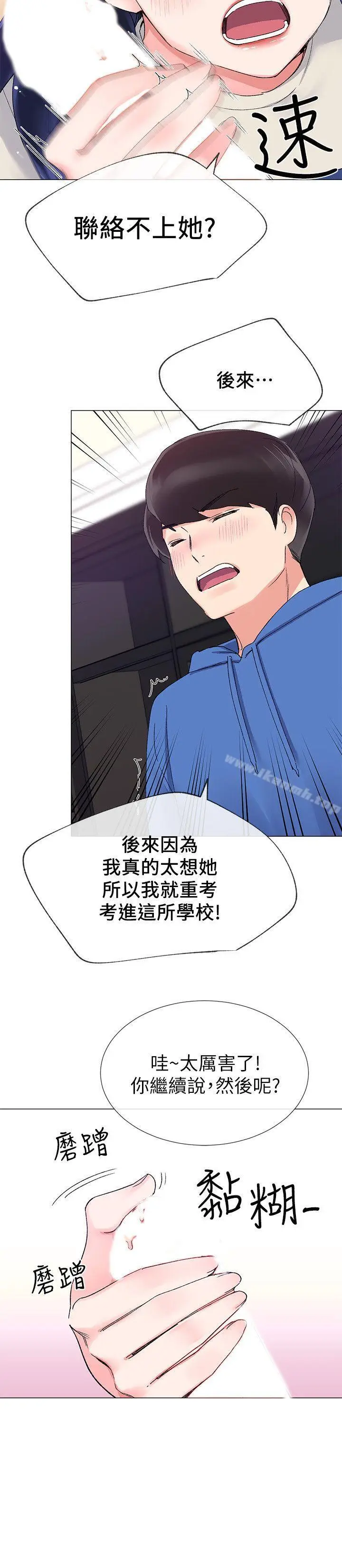 漫画《重考生》第10话第14张图