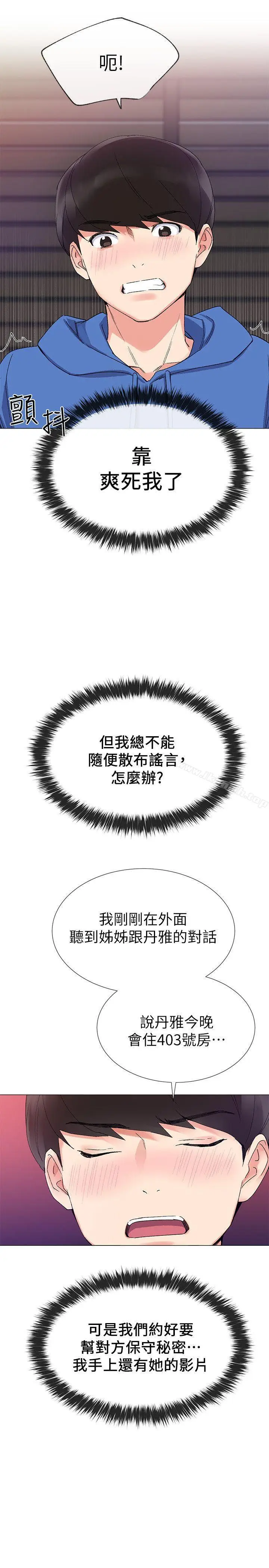 漫画《重考生》第10话第15张图