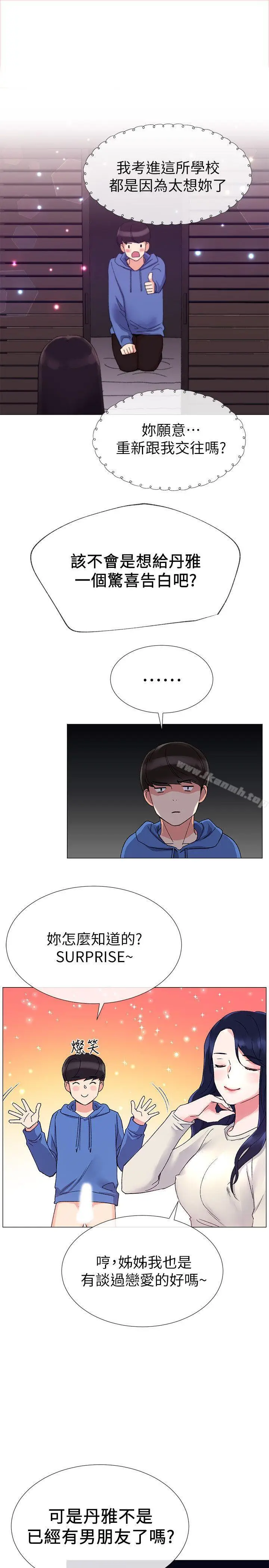 漫画《重考生》第10话第17张图