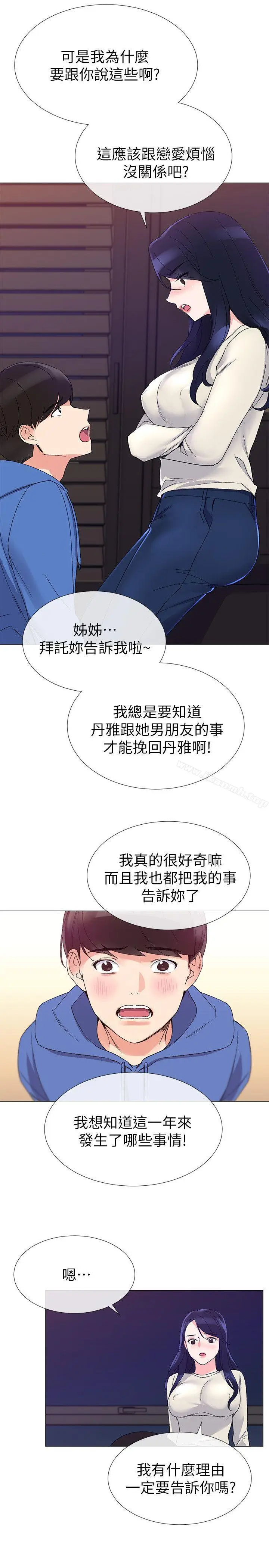 漫画《重考生》第10话第24张图