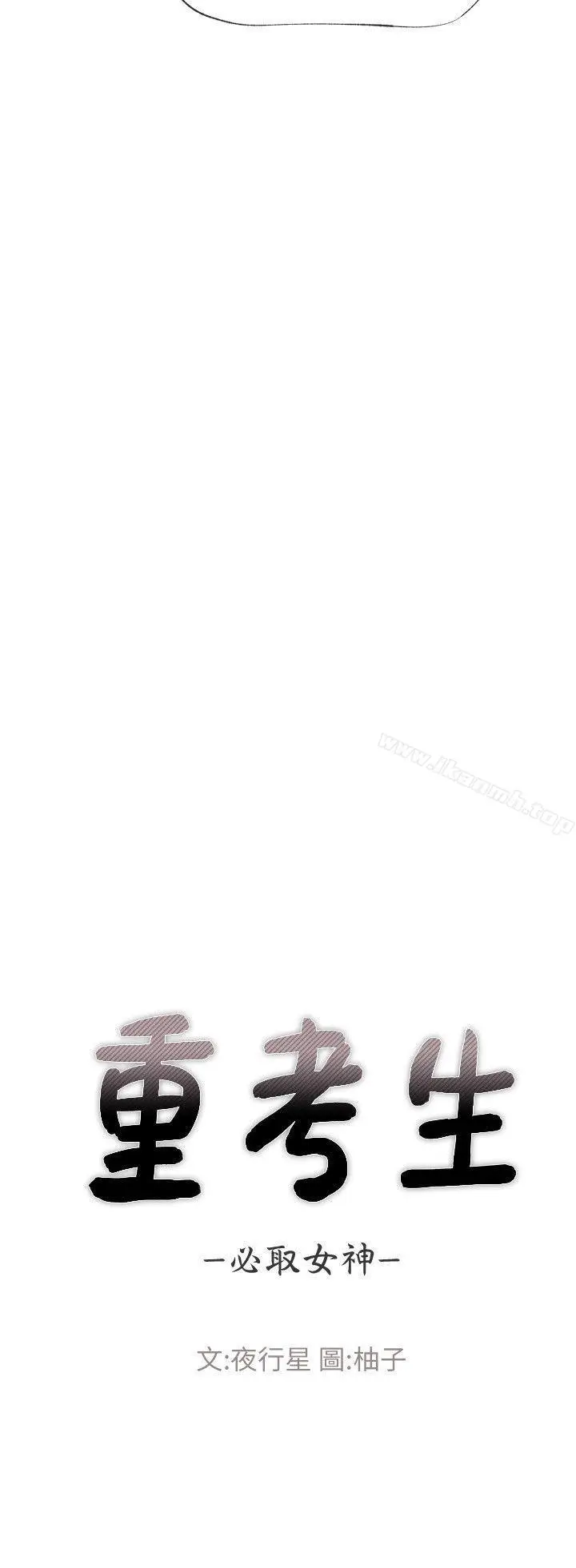 漫画《重考生》第10话第4张图