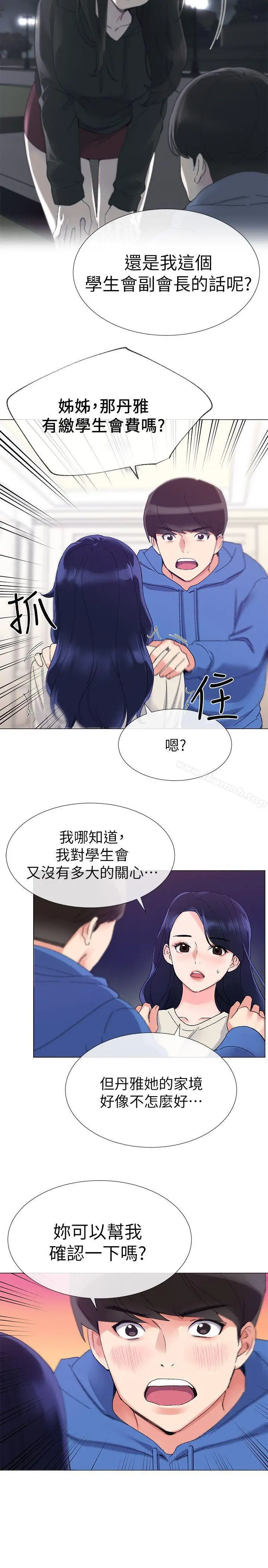 漫画《重考生》第11话第13张图