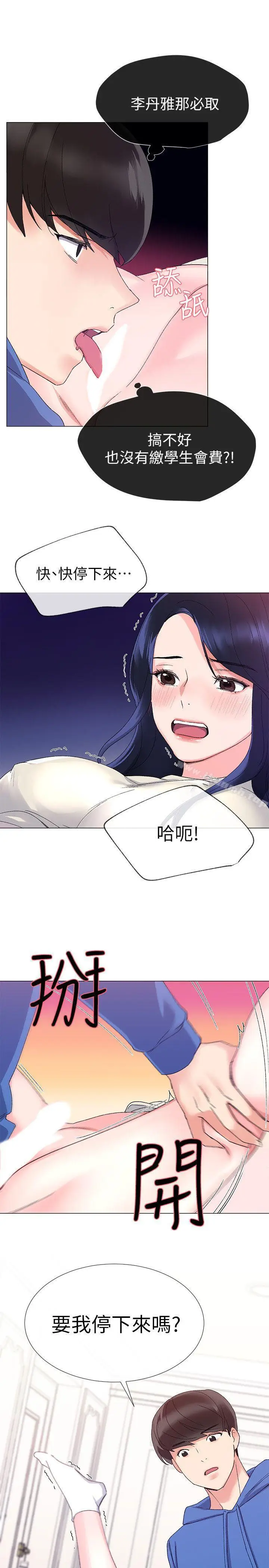 漫画《重考生》第11话第17张图