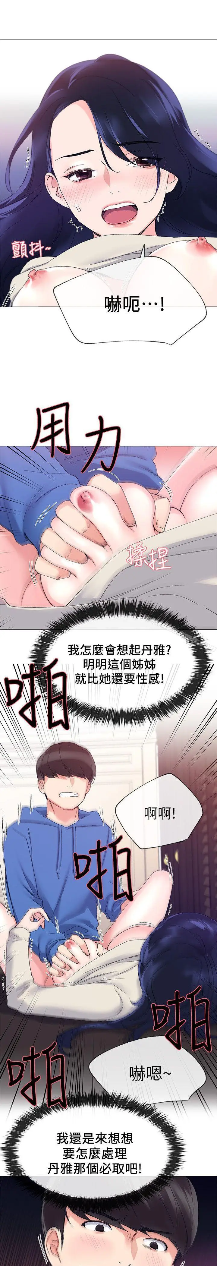 漫画《重考生》第11话第22张图