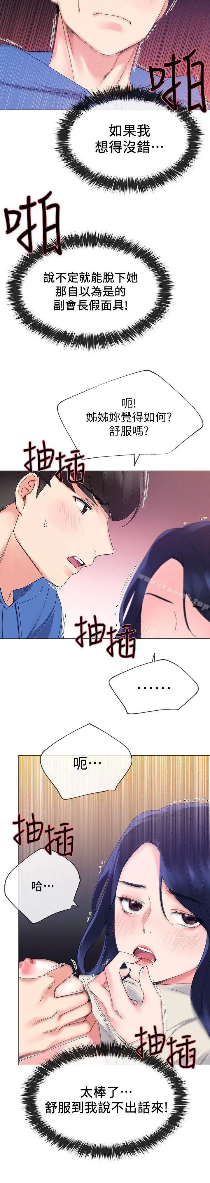 漫画《重考生》第11话第23张图