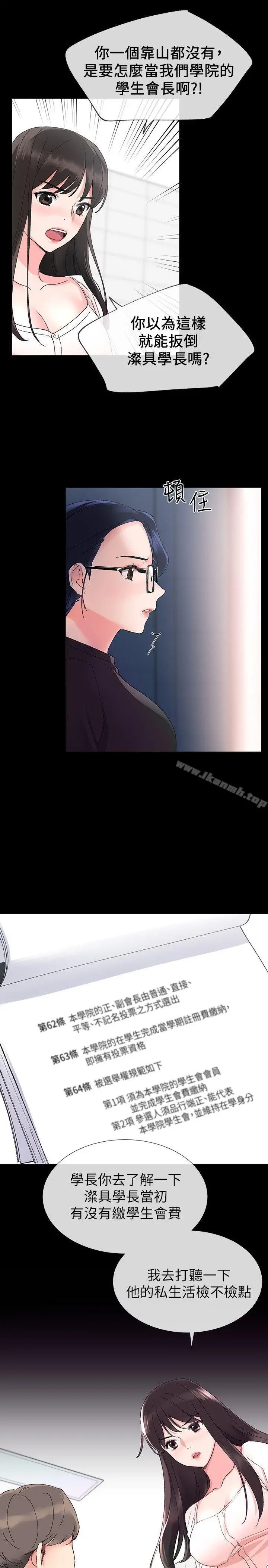 漫画《重考生》第11话第7张图