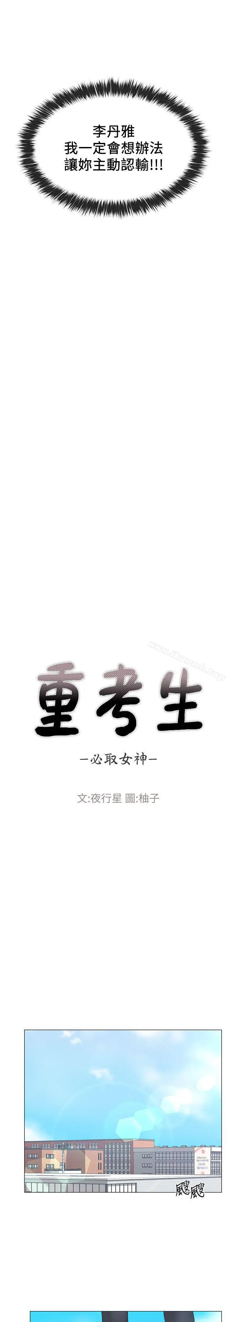 漫画《重考生》第12话第4张图