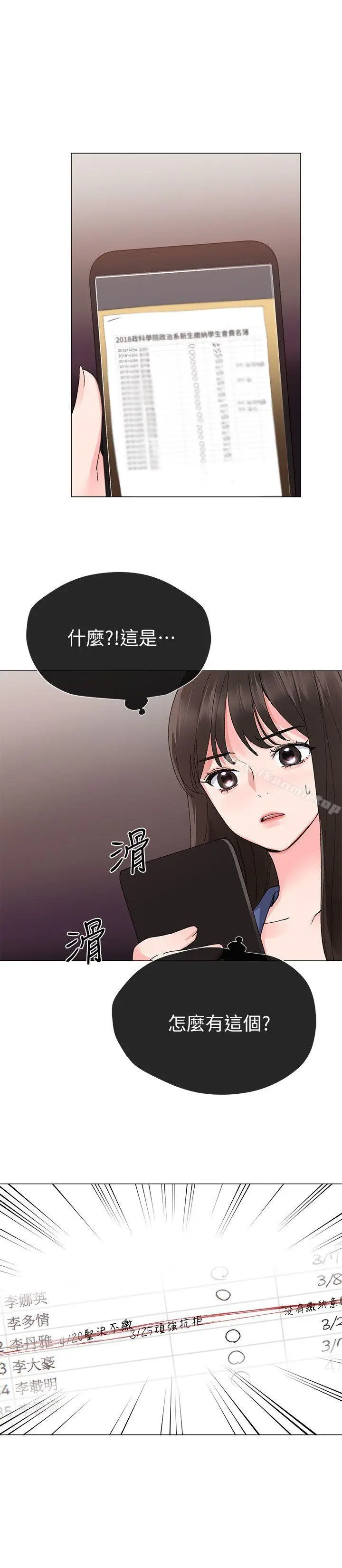 漫画《重考生》第13话第11张图