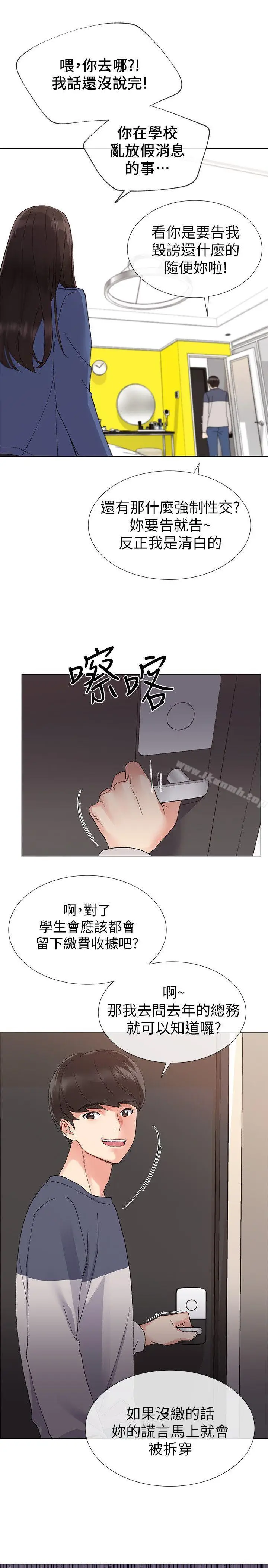 漫画《重考生》第13话第14张图