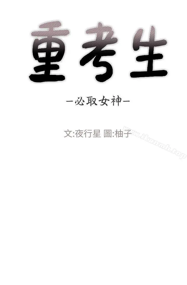 漫画《重考生》第13话第3张图