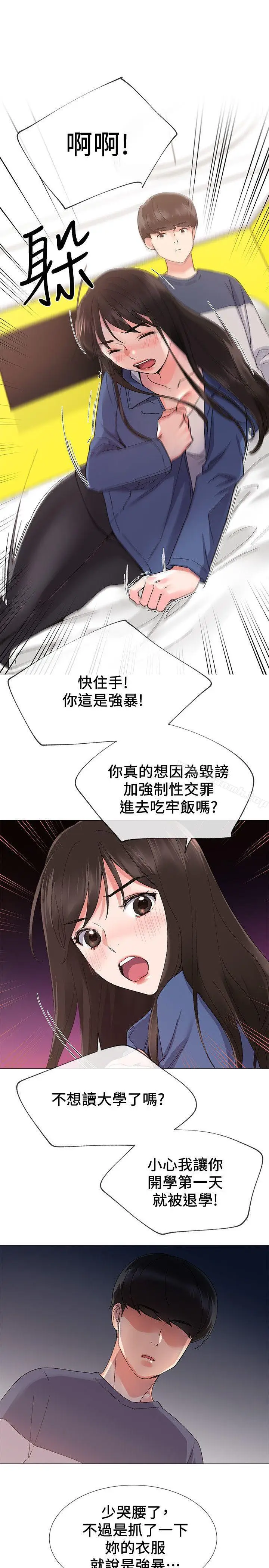 漫画《重考生》第13话第4张图