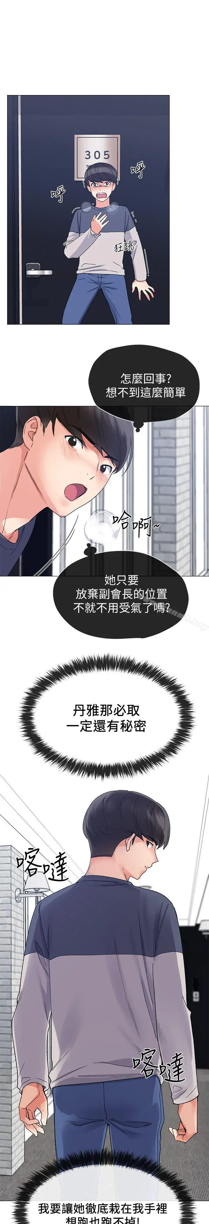 漫画《重考生》第14话第14张图