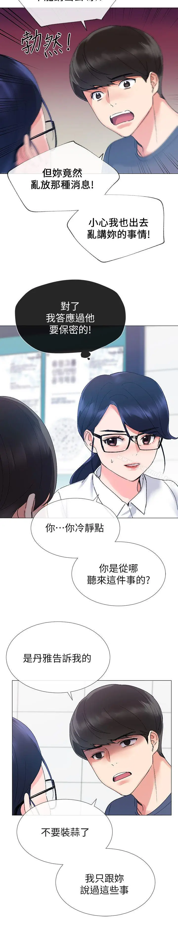 漫画《重考生》第14话第19张图