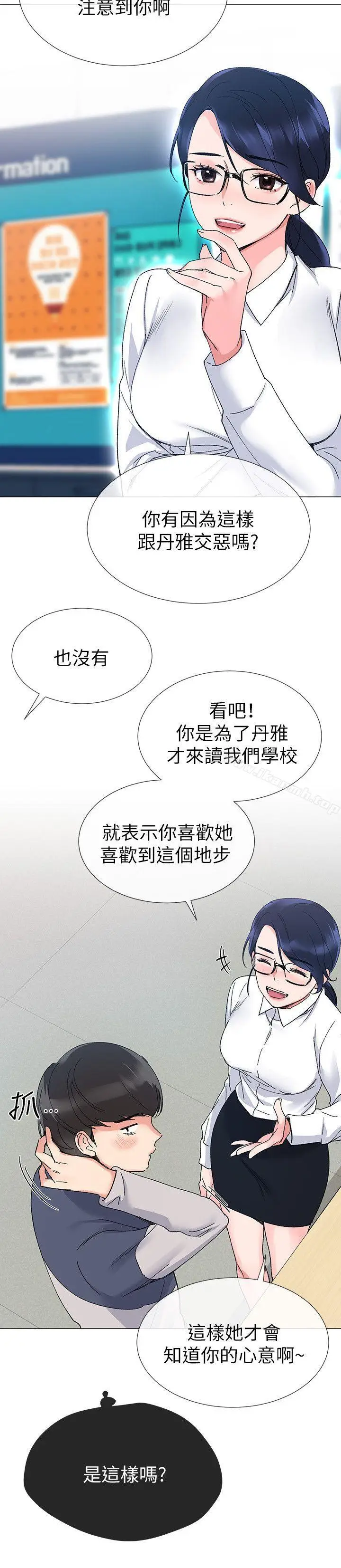 漫画《重考生》第14话第21张图