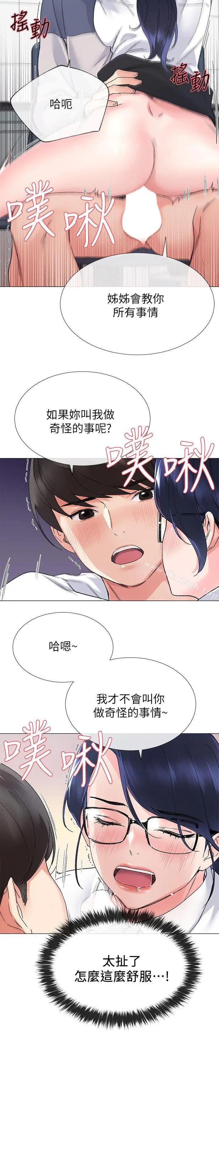 漫画《重考生》第15话第10张图
