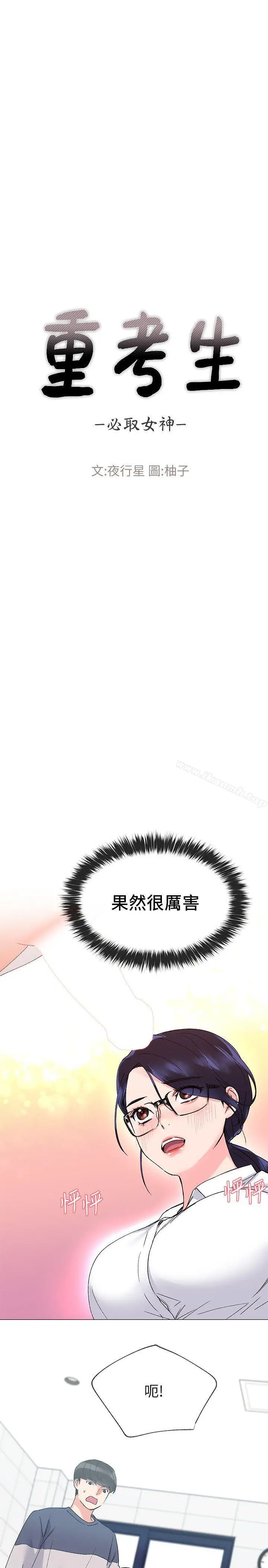 漫画《重考生》第15话第4张图