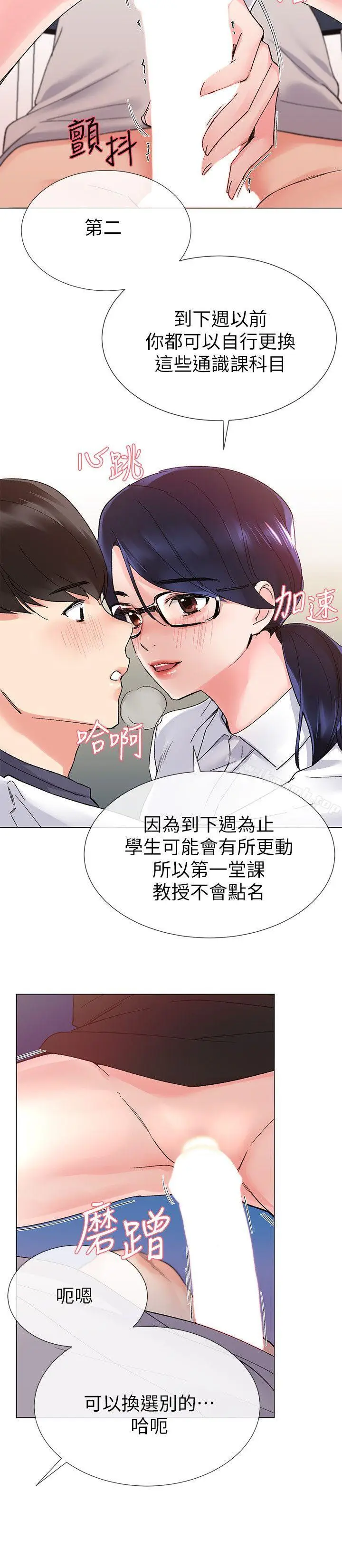 漫画《重考生》第15话第8张图