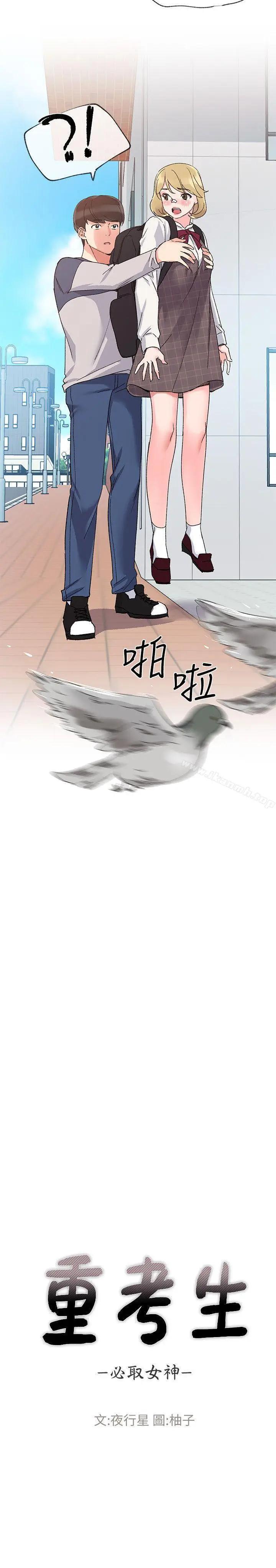 漫画《重考生》第16话第2张图