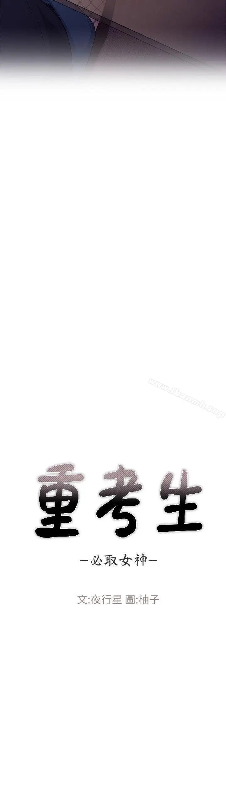 漫画《重考生》第17话第3张图