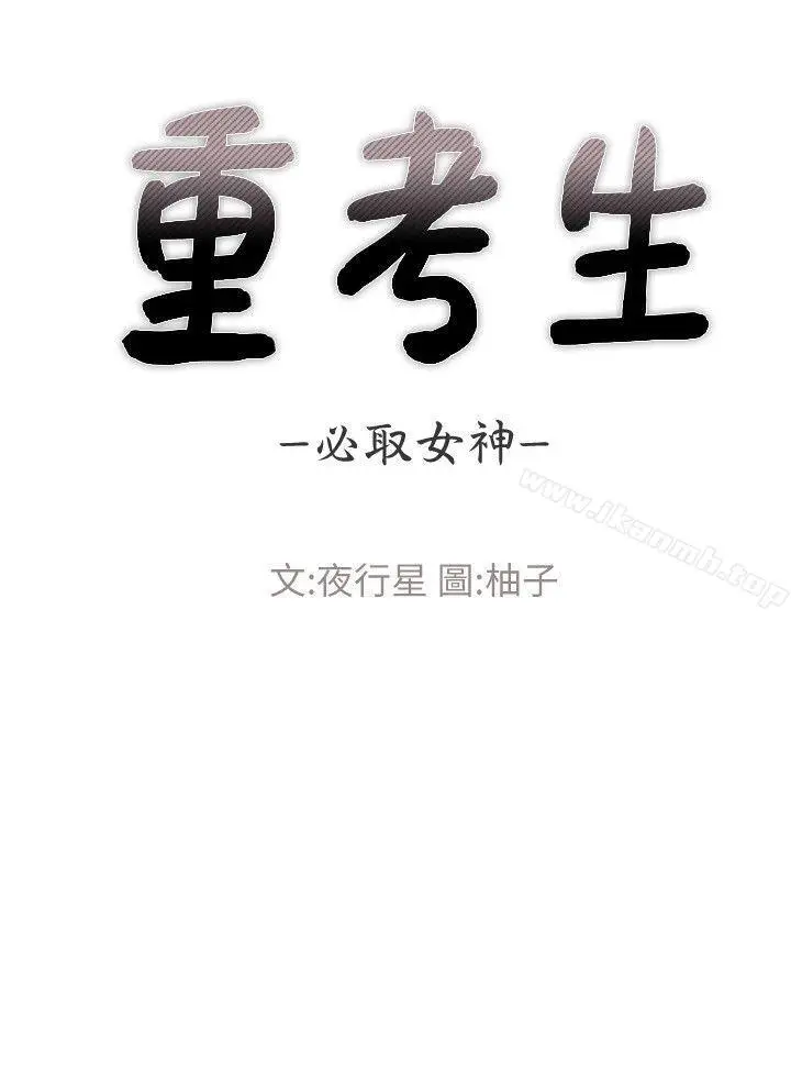 漫画《重考生》第18话第3张图