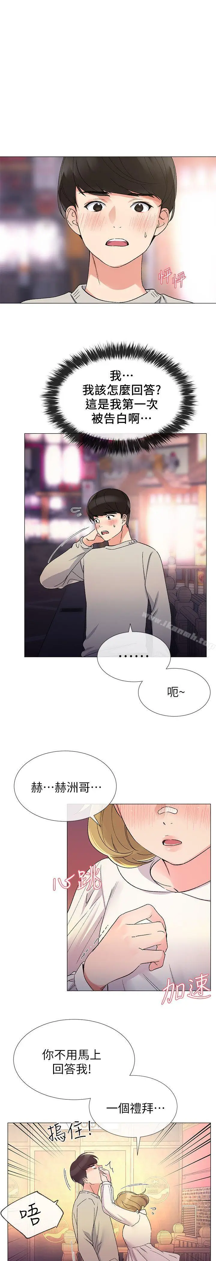 漫画《重考生》第18话第4张图