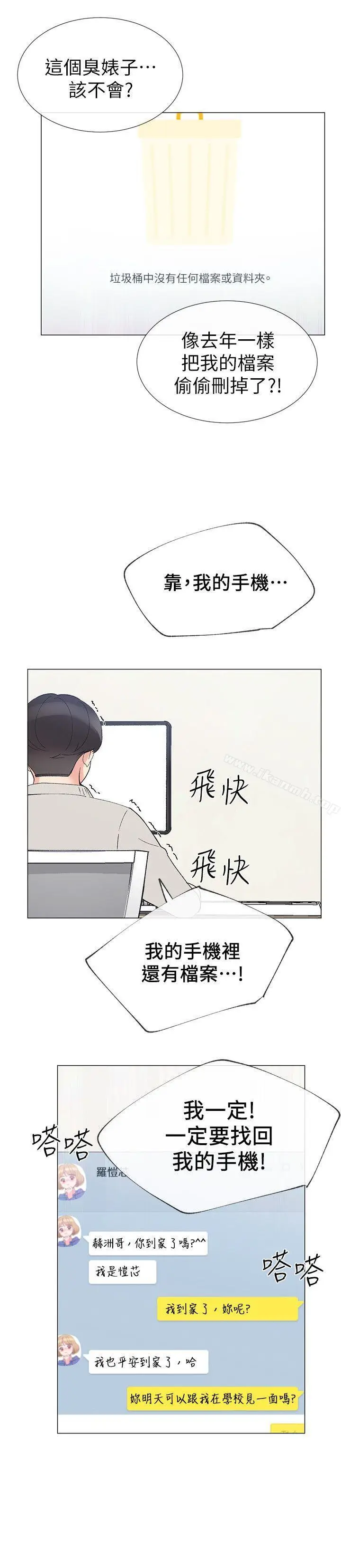 漫画《重考生》第19话第13张图