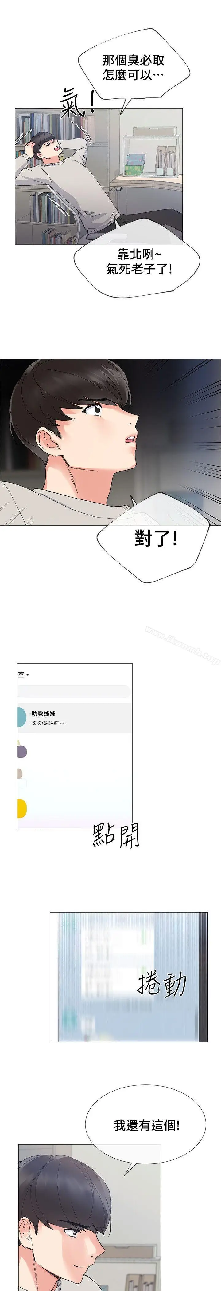 漫画《重考生》第19话第14张图