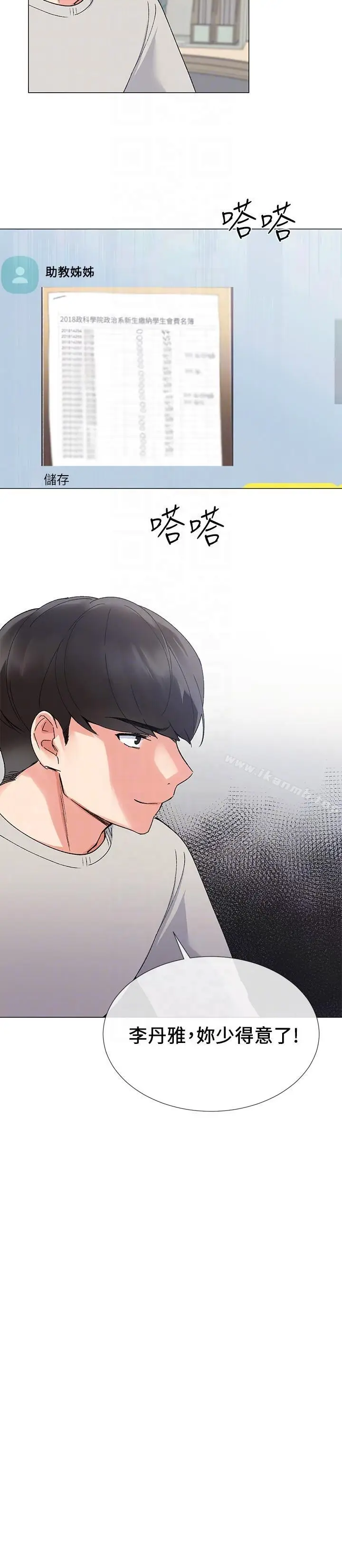 漫画《重考生》第19话第15张图