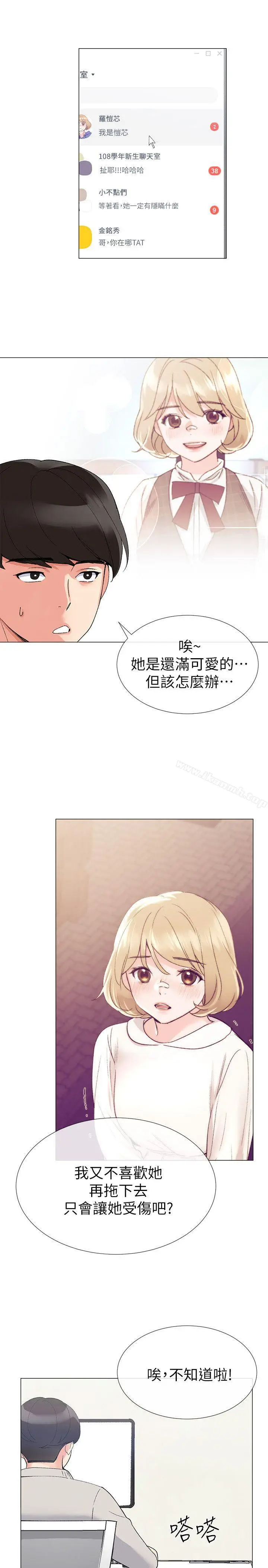 漫画《重考生》第19话第8张图