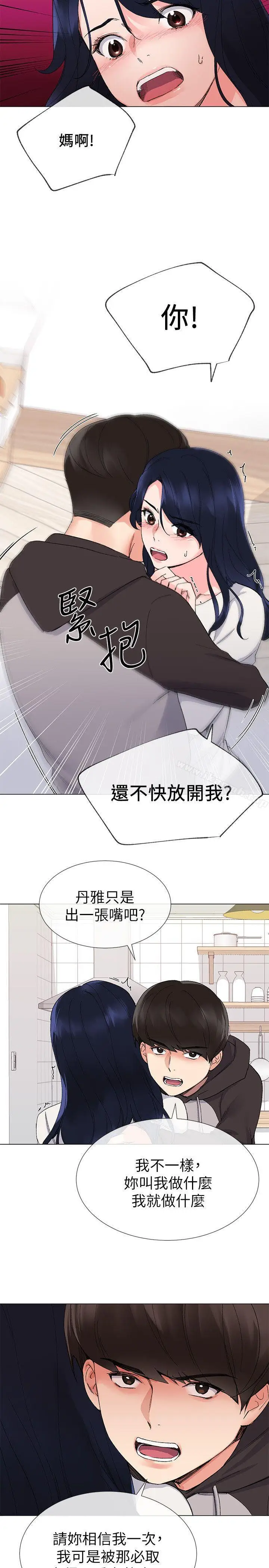 漫画《重考生》第20话第18张图