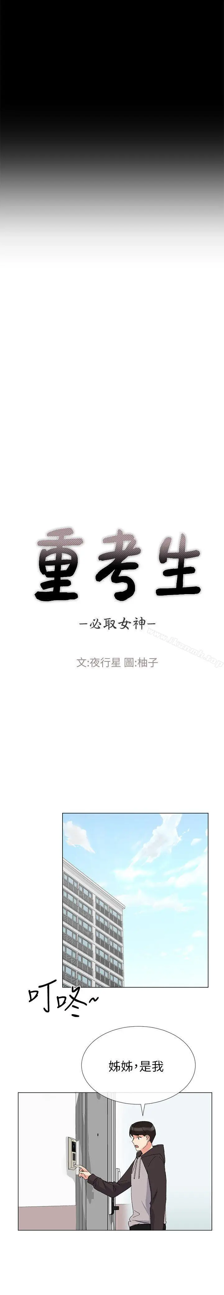 漫画《重考生》第20话第6张图